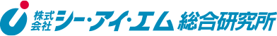 シー・アイ・エム総合研究所