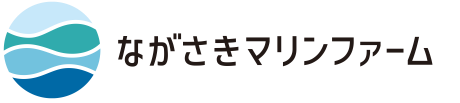 ながさきマリンファーム